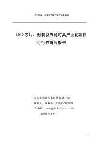 安杰能LED光源项目可行性研究报告