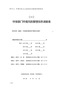 环境风险企业基础信息数据库填报表