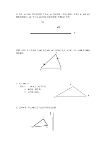 七年级下册画图题