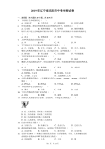 2019年辽宁省沈阳市中考生物试卷及答案解析