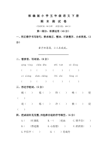 2020部编版五年级下册语文《期末考试卷》(带答案)