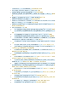 2016秋季国家开发大学管理学基础形考1含答案