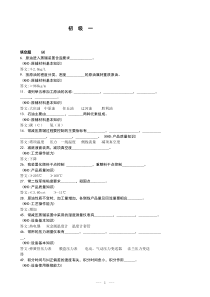 常减压蒸馏操作工试题