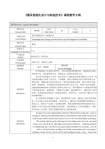 《模具智能化设计与制造技术》课程教学大纲