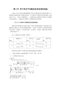 第三节-两个样本平均数差异显著性检验