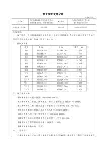 拉管技术交底