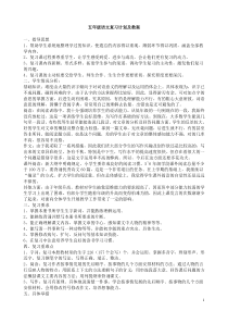 小学五年级下册语文复习计划及教案