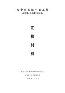 综合楼、办公楼主体工程验收汇报材料