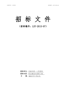 综合楼室内装修工程招标文件