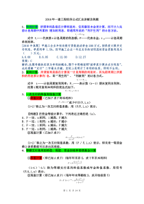 2016年一建工程经济公式汇总讲解及例题