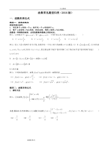 第一轮复习自己整理绝对经典2017年函数--第一轮