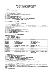 最新人教版七年级上册中国历史知识点总结归纳(全册)