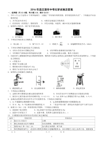 2016年连云港市中考化学试卷及答案