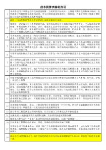 目标成本、合约规划及利润率测算表717