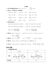 三角函数讲义适用于高三第一轮复习