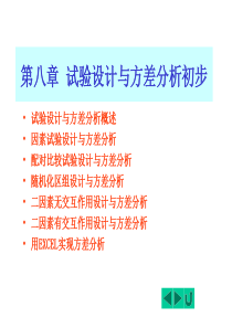 应用统计学：经济与管理中的数据分析8