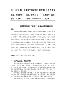 用管理学的领导角度向曾国藩学习