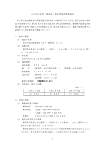 田上町文化财椿寿荘指定管理者募集要项