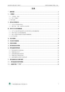 多塔作业防碰撞专项施工方案(定版)