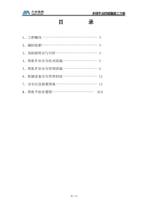 多塔作业防碰撞施工方案