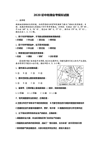 2020初中地理中考试卷