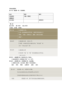 学校内部资料--西游记1-81回线下通读资料