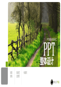 【@PPT精选 推荐】PPT整体设计(布衣公子作品)2013.05.09版@teliss[1]