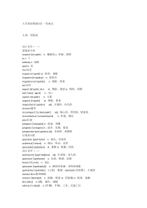 大学英语四级词汇一笑而过讲义