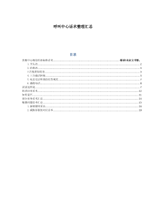 客服部规范用语标准话术