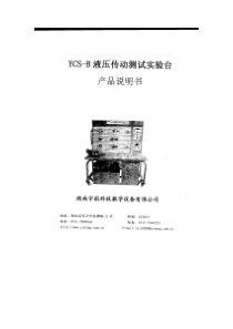 YCSB液压传动测试实验台产品说明