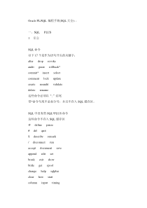Oracle PLSQL 编程手册(SQL大全)