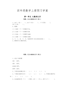 四年级数学上册预习学案-