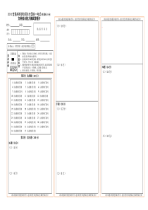 2016高考文综答题卡模板