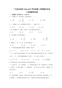 东莞市2016-2017学年八年级下期末考试数学试卷