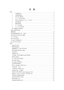 HP-UX常用经验之总结