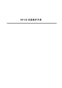 HP-UX系统维护手册