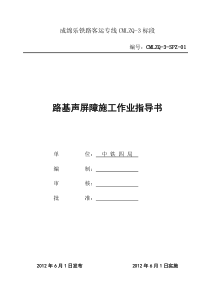 CMLZQ-3标路基声屏障作业指导书