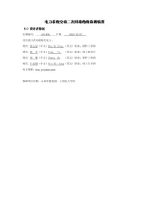 电力系统交流二次回路绝缘监测装置电力系统交流二次回...