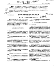 钢中夹杂物的鉴定方法及其进展：第一讲_夹杂物的金相鉴定...