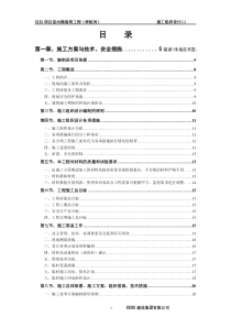 样板房精装饰工程施工组织设计