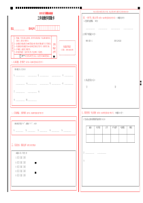 2013年下期三年级数学答题卡