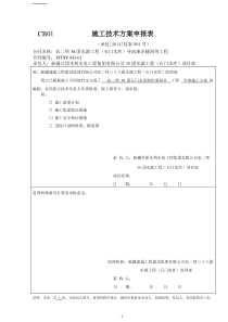 泄洪洞竖井砼滑模施工方案终稿