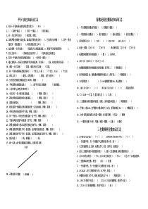 五四制青岛版三年级下册数学知识汇总