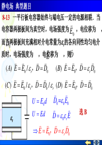 静电场习题-2-C