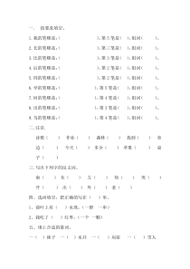 一年级上册易错题