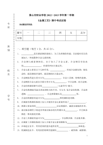 金属材料考试试题