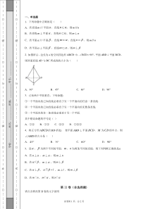 面面垂直性质练习题