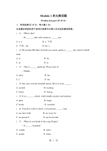 2019精选教育学年外研版八年级英语下册Module-1-单元测试题.doc