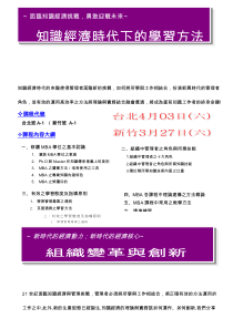 知识经济时代的来临使得管理者面临新的挑战