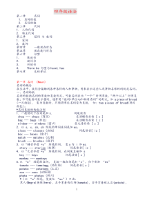 小学四年级英语语法